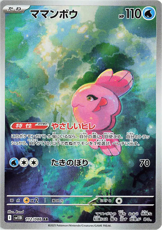 Alomomola - Art Rare - 112/086