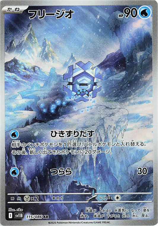 Cryogonal - Art Rare - 115/086