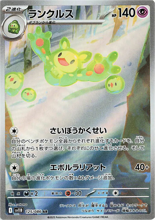 Reuniclus - Art Rare - 125/086