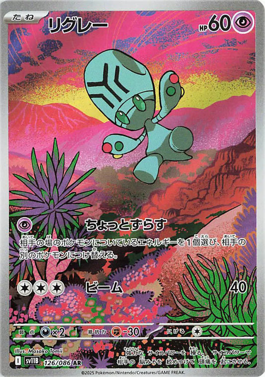 Elgyem - Art Rare - 126/086