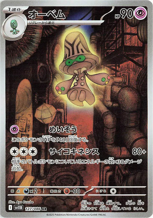 Beheeyem - Art Rare - 127/086