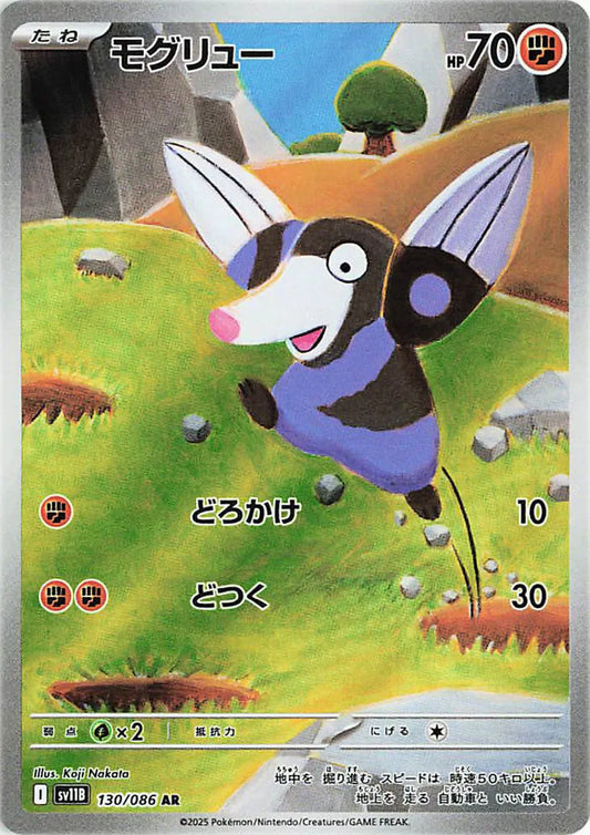 Drilbur - Art Rare - 130/086