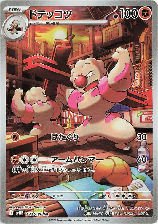 Gurdurr - Art Rare - 132/086