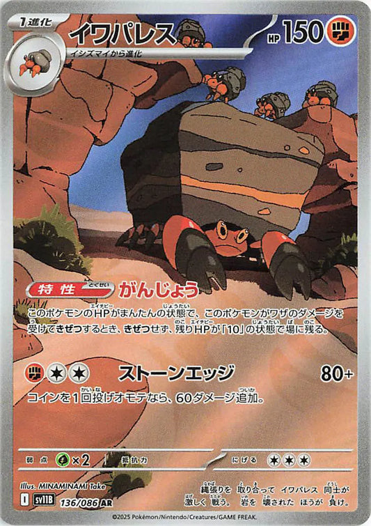 Crustle - Art Rare - 136/086