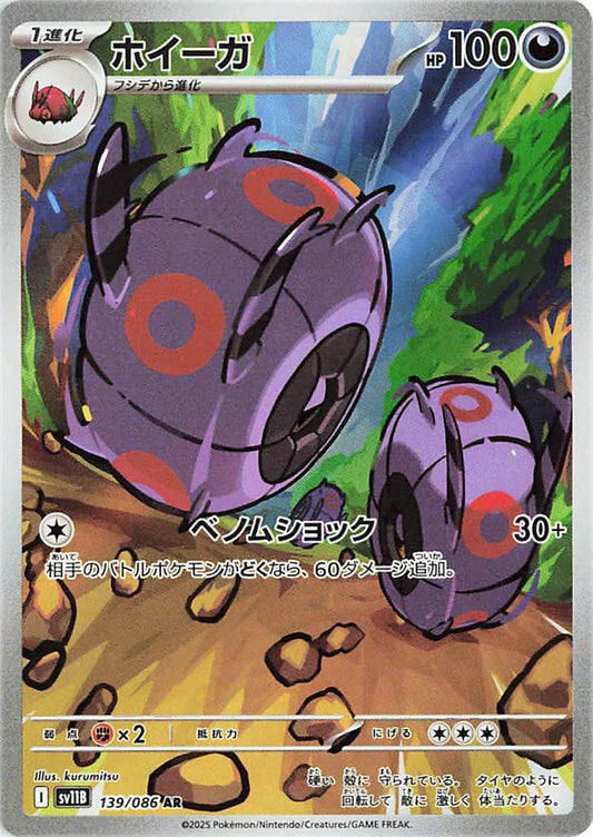 Whirlipede - Art Rare - 139/086