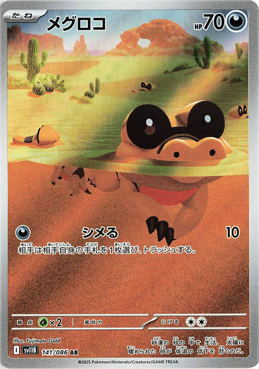 Sandile - Art Rare - 141/086