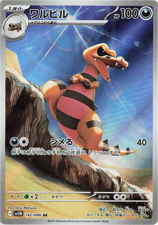 Krokorok - Art Rare - 142/086
