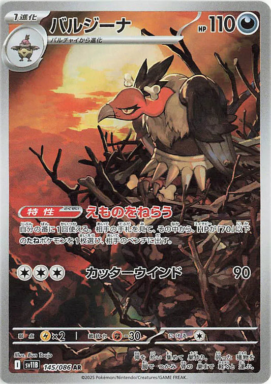 Mandibuzz - Art Rare - 145/086
