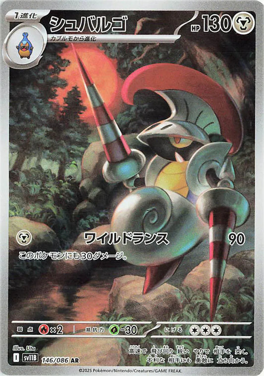Escavalier - Art Rare - 146/086