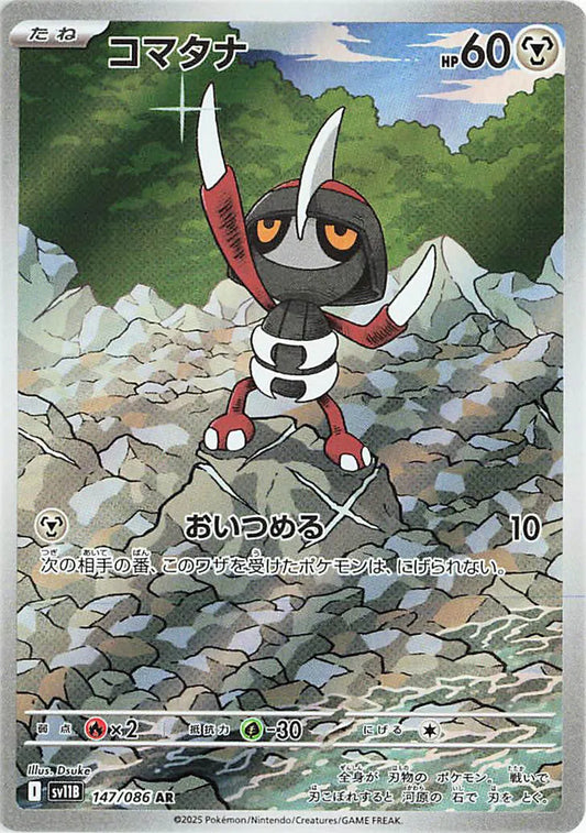 Pawniard - Art Rare - 147/086