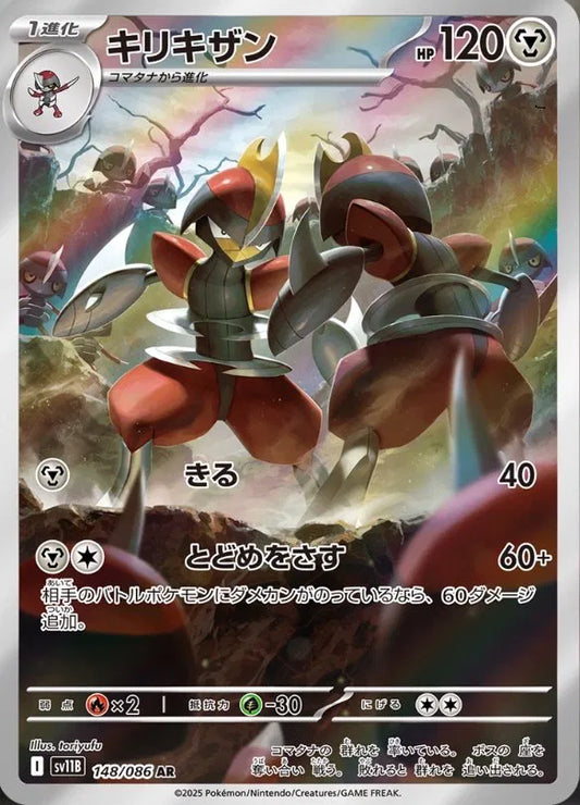 Bisharp - Art Rare - 148/086
