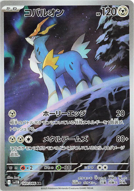 Cobalion - Art Rare - 149/086