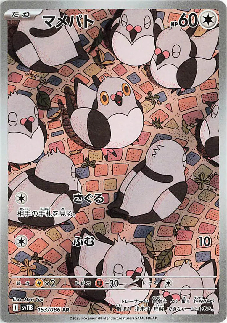 Pidove - Art Rare - 153/086