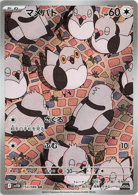 Pidove - Art Rare - 153/086