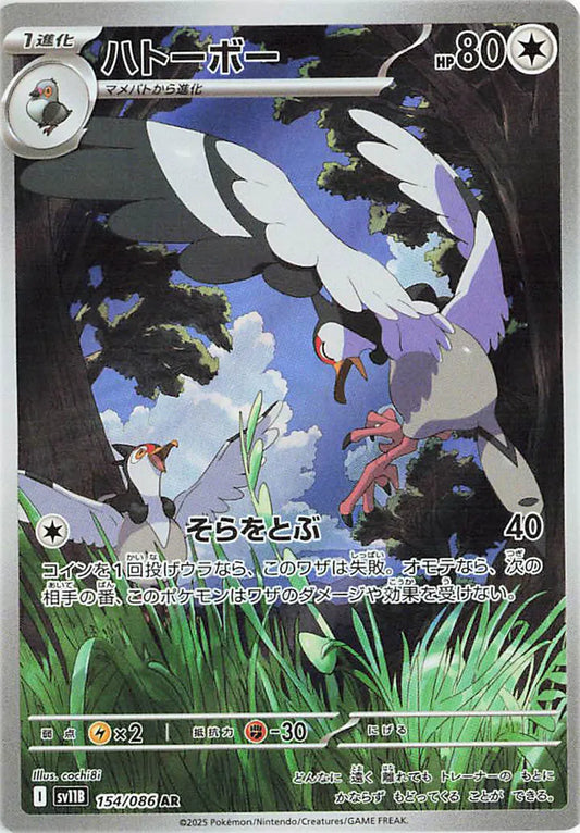 Tranquill - Art Rare - 154/086