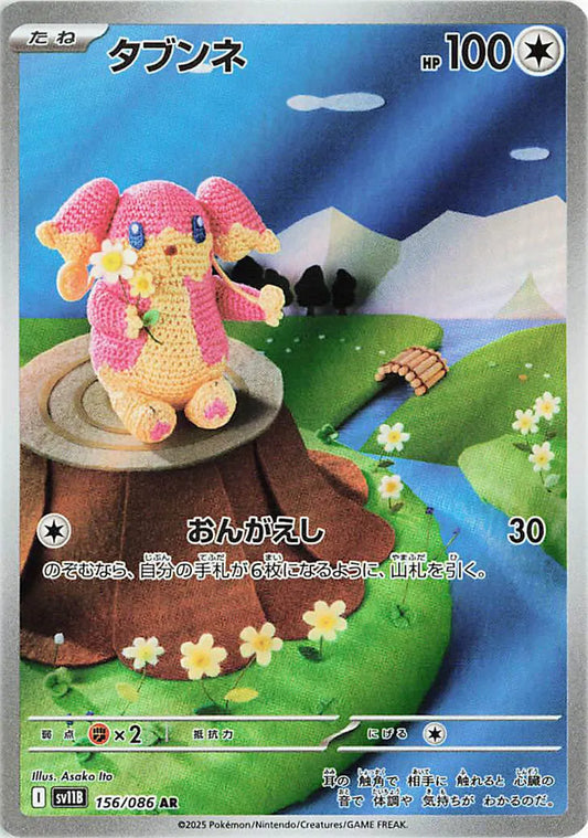 Audino - Art Rare - 156/086