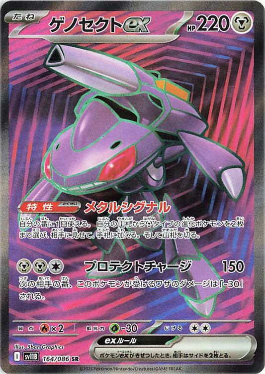 Genesect ex - Super Rare - 164/086