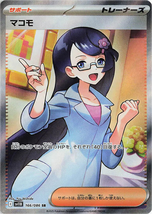 Fennel - Super Rare - 166/086