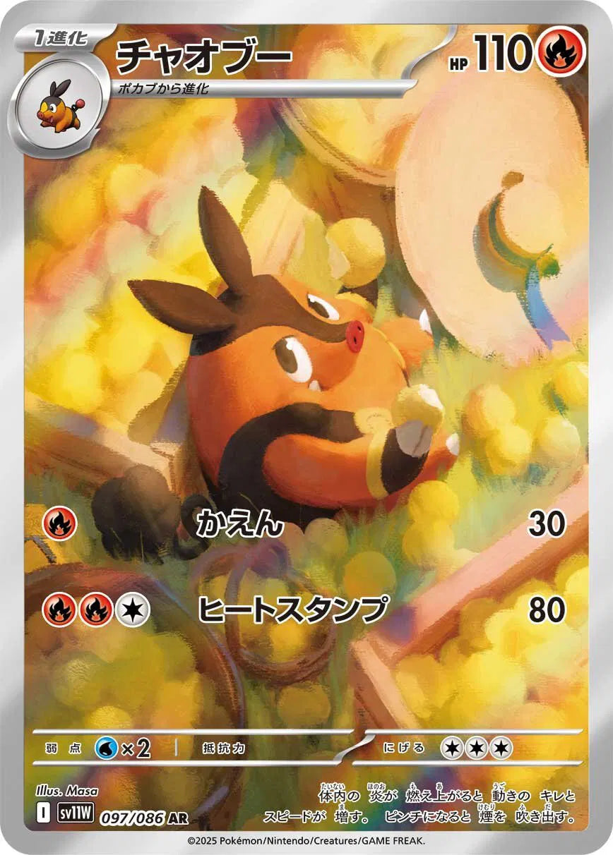 Pignite - Art Rare - 097/086