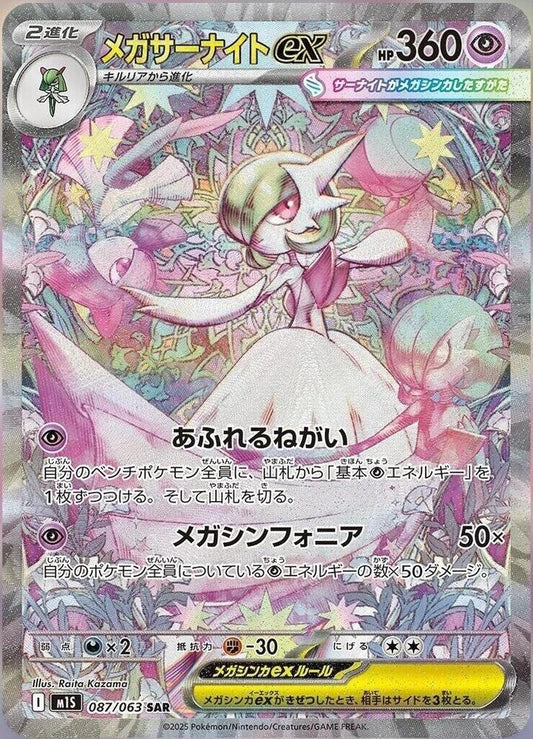 Mega Gardevoir - Special Art Rare - 087/063
