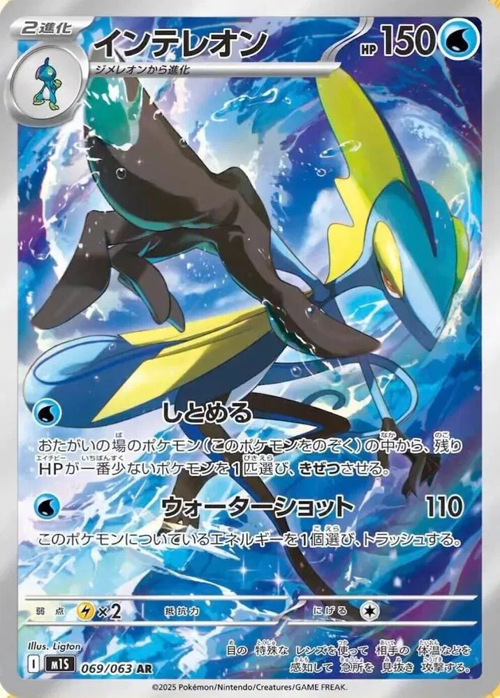 Inteleon - Art Rare - 069/063