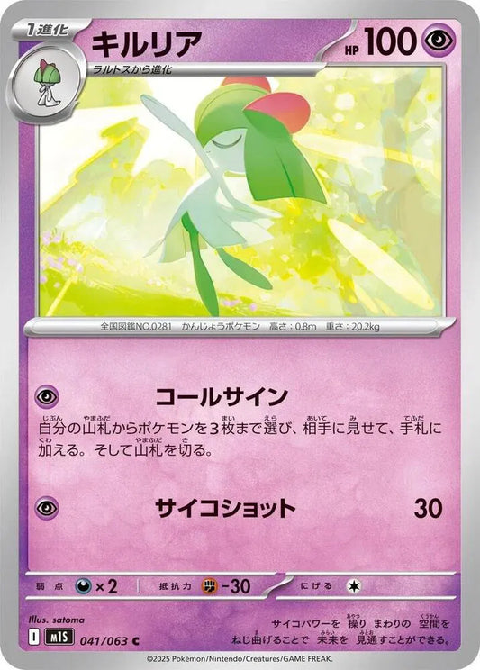 Kirlia - Normal - 041/063