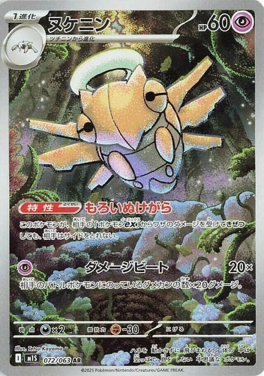 Shedinja - Art Rare - 072/063
