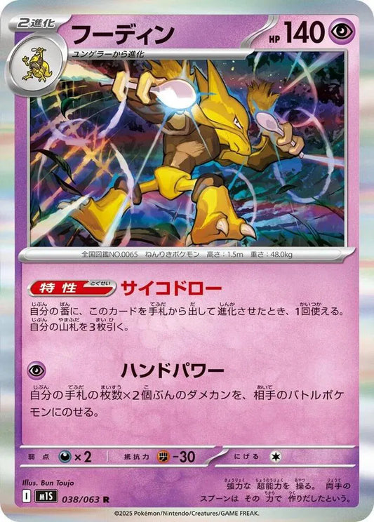 Alakazam - Rare - 038/063