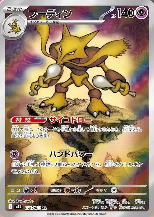 Alakazam - Art Rare - 071/063