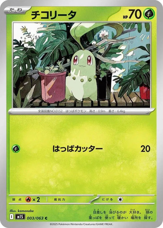 Chikorita - Normal - 003/063