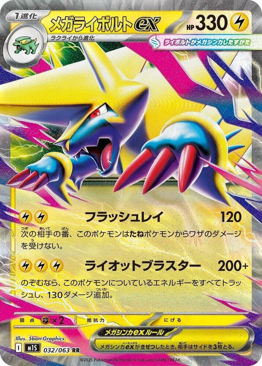 Mega Manectric - Double Rare - 032/063