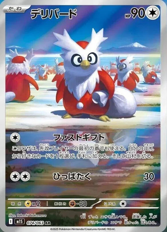Delibird - Art Rare - 074/063