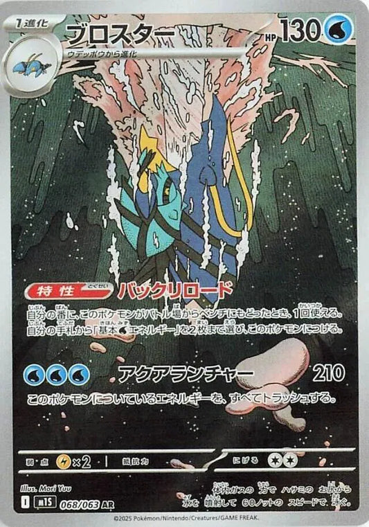 Clawitzer - Art Rare - 068/063