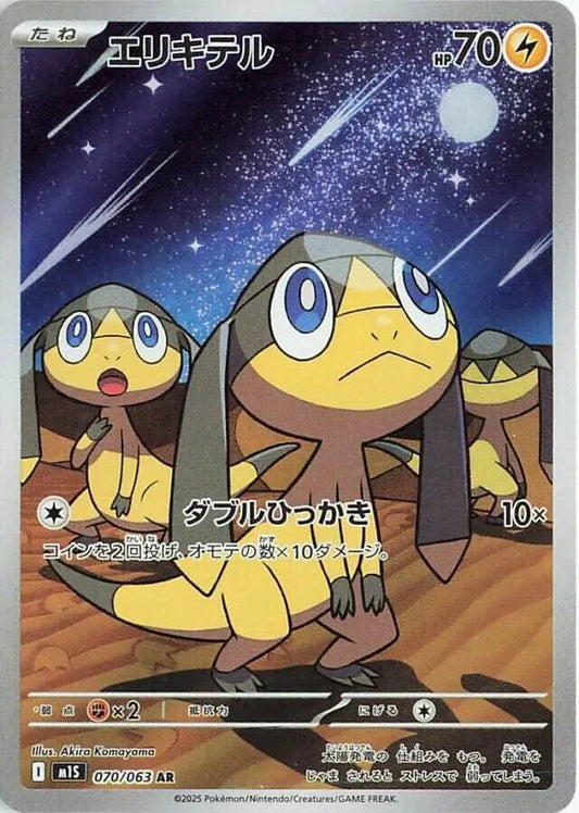 Helioptile - Art Rare - 070/063