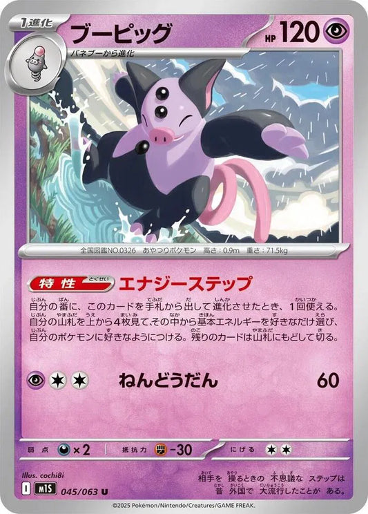 Grumpig - Normal - 045/063