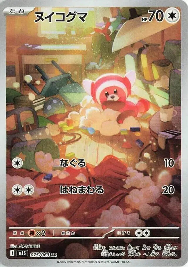 Stufful - Art Rare - 075/063