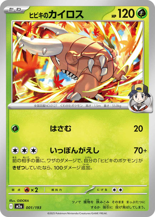 Ethan's Pinsir - Normal - 001/193