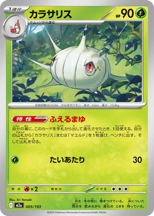Silcoon - Normal - 005/193