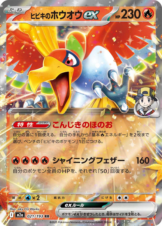Ethan's Ho-Oh ex - Double Rare - 021/193