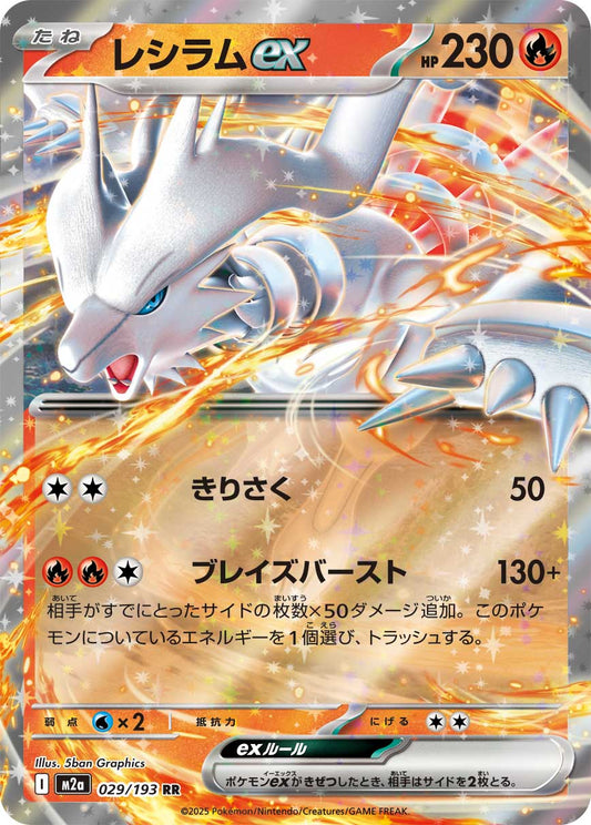 Reshiram ex - Double Rare - 029/193