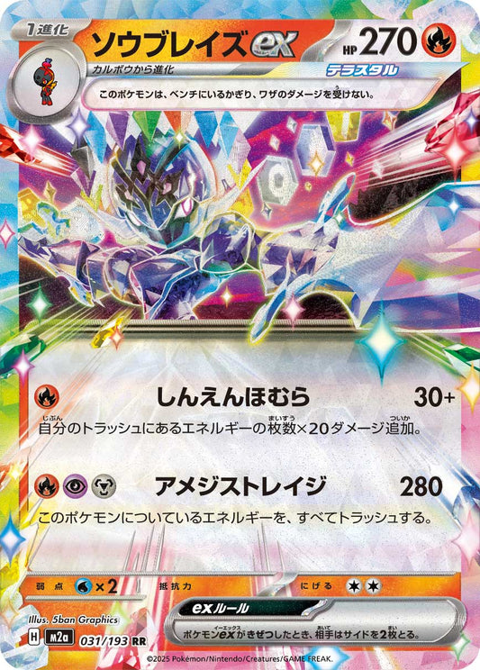 Ceruledge ex - Double Rare - 031/193