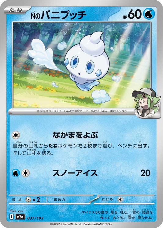 N's Vanillite - Normal - 037/193