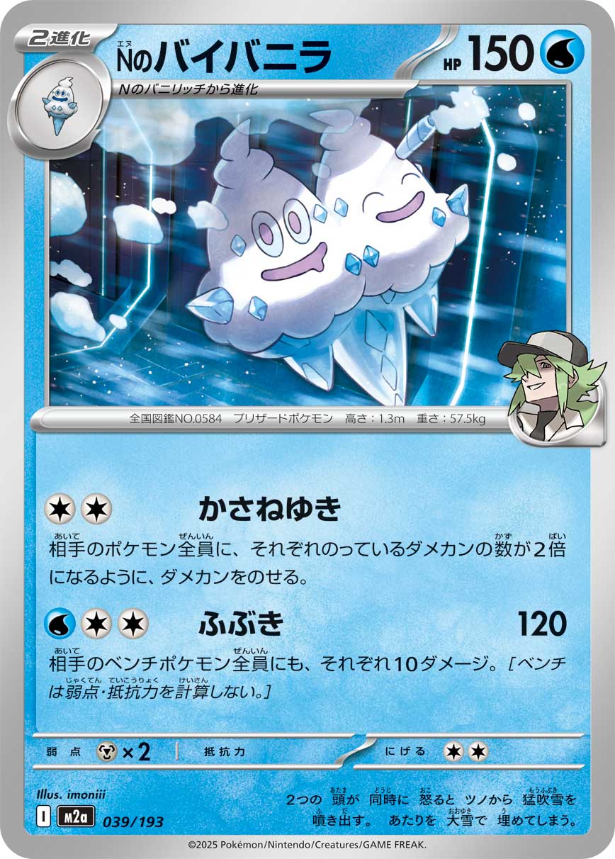 N's Vanilluxe - Normal - 039/193