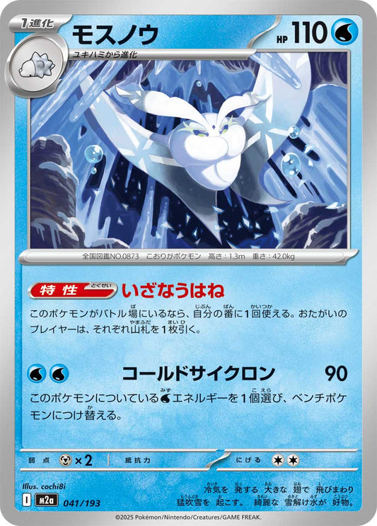 Frosmoth - Normal - 041/193