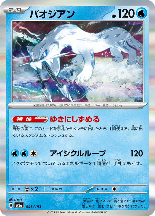 Chien-Pao - Holofoil - 043/193