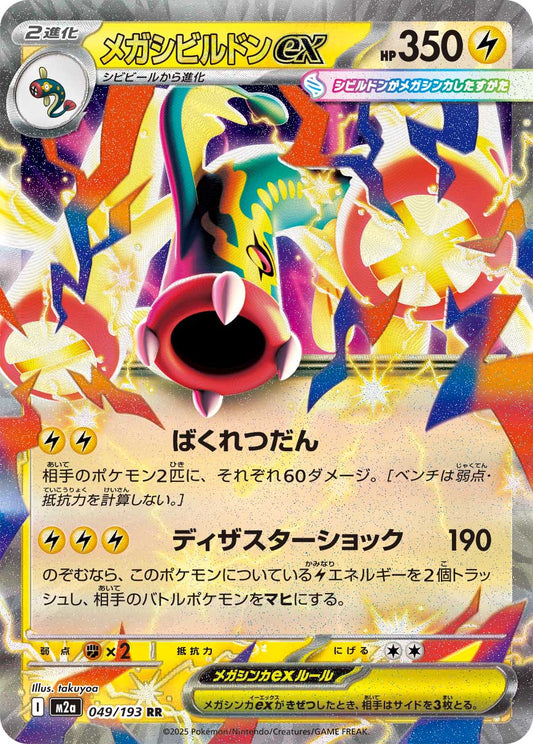 Mega Eelektross ex - Double Rare - 049/193