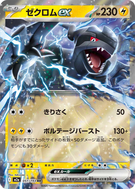 Zekrom ex - Double Rare - 051/193