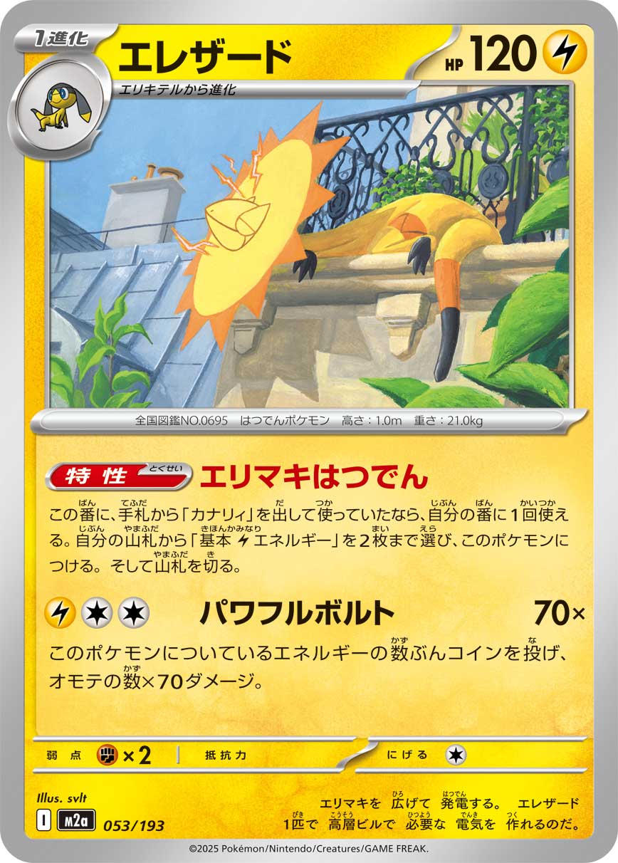 Heliolisk - Normal - 053/193