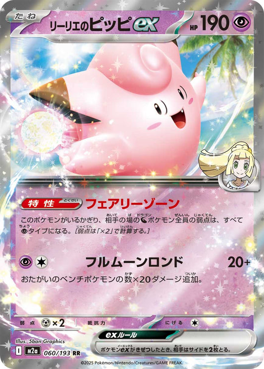 Lillie's Clefairy ex - Double Rare - 060/193