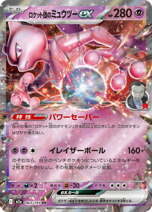 Team Rocket's Mewtwo ex - Double Rare - 063/193